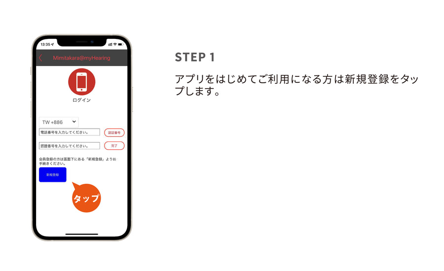 1.新規登録