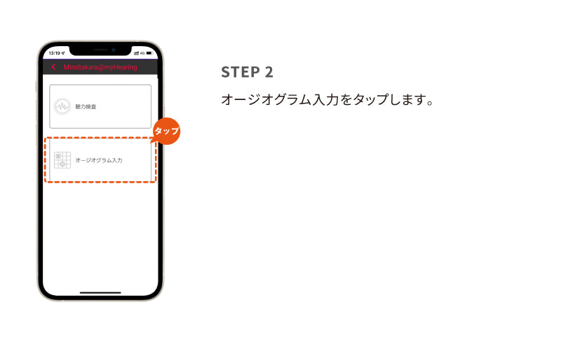 6.オージオグラム入力