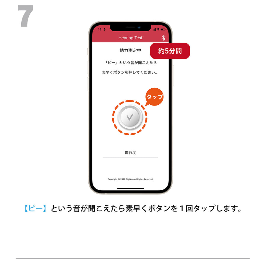 6.聴力検査