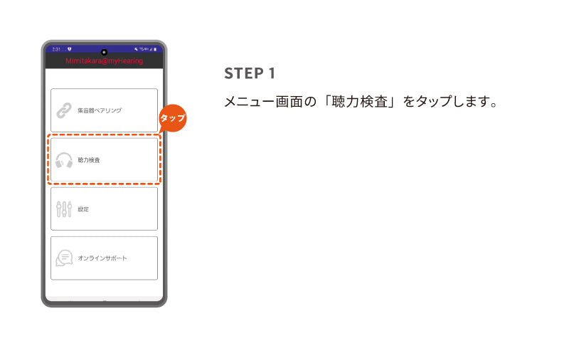 6.オージオグラム入力