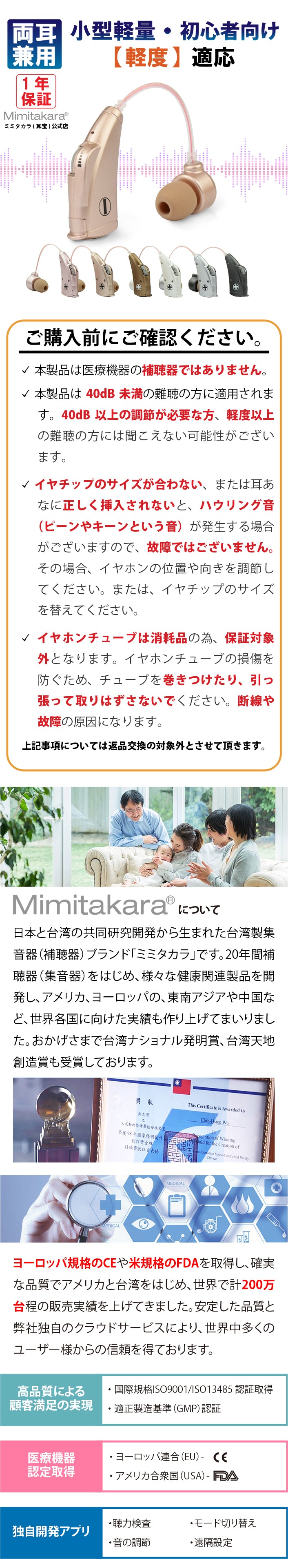 Mimitakara（ミミタカラ）集音器 ーUP-6E7 ｜ 電池式アナログ耳かけ型集音器[左右兼用]【適応聴力：軽度】