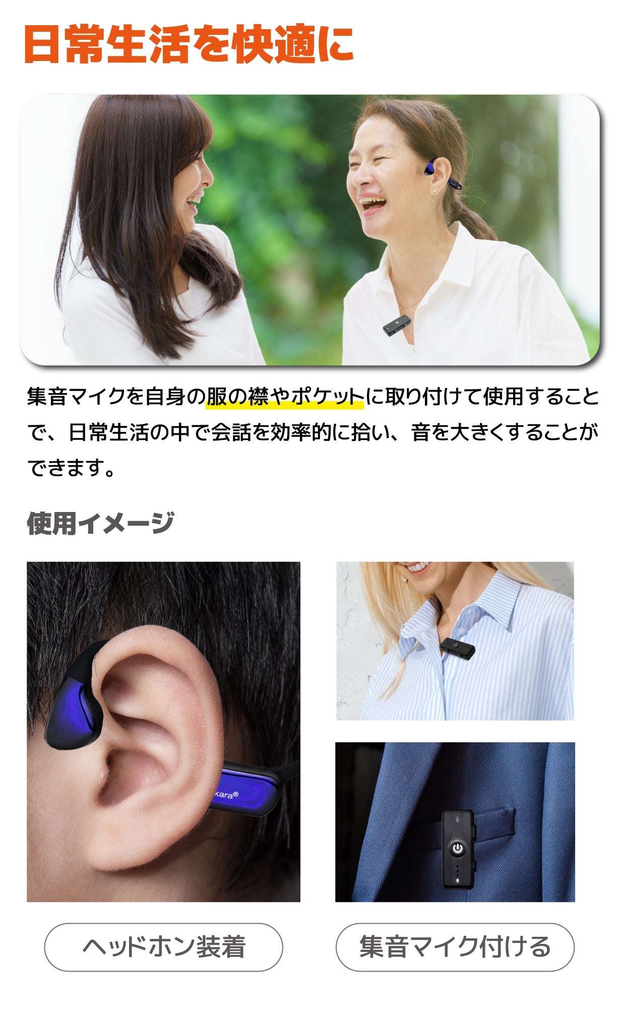 Mimitakara（ミミタカラ） 集音器｜充電式 ワイヤレス 骨伝導集音器 集音マイク 付き［両耳用］ 【 適応聴力：軽度・中等度 】
