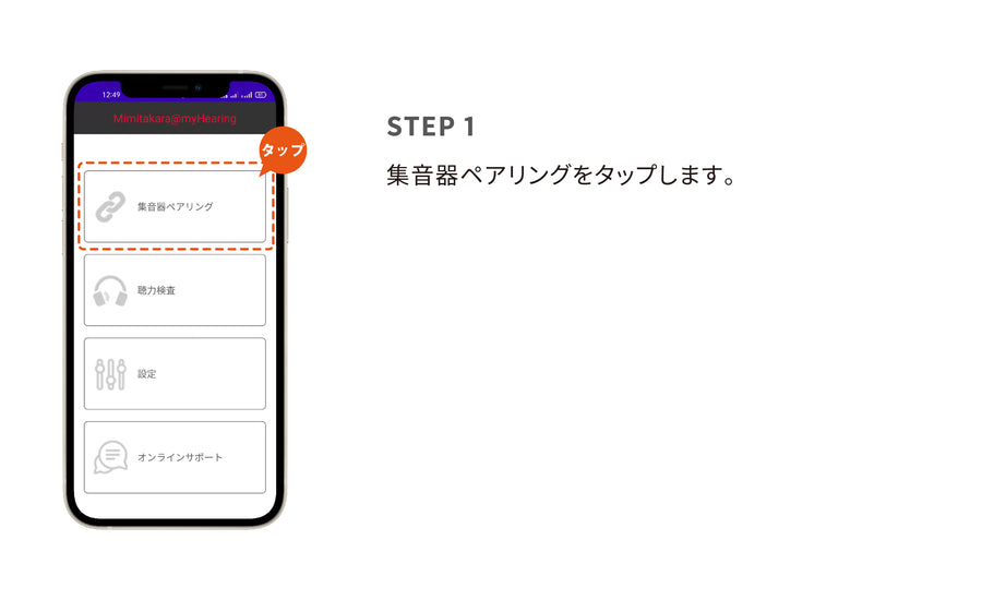 4.ペアリング