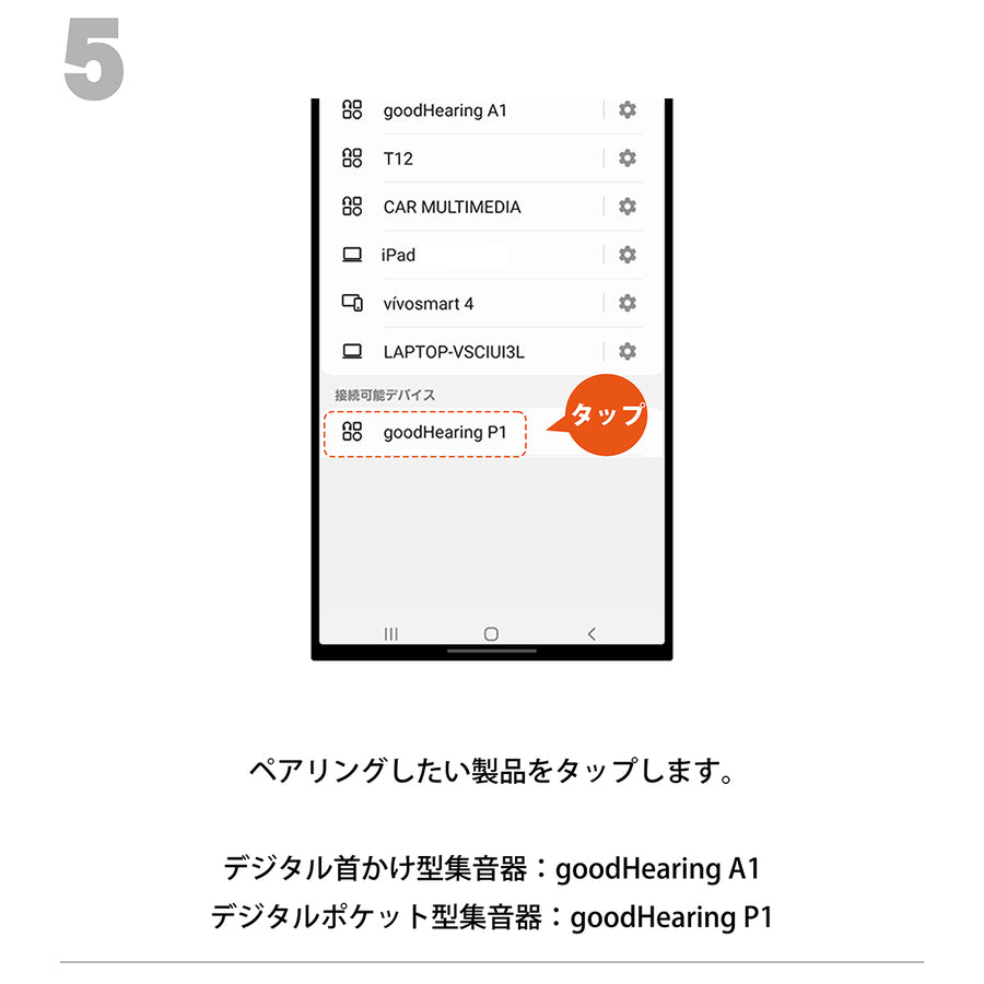 5.ペアリング