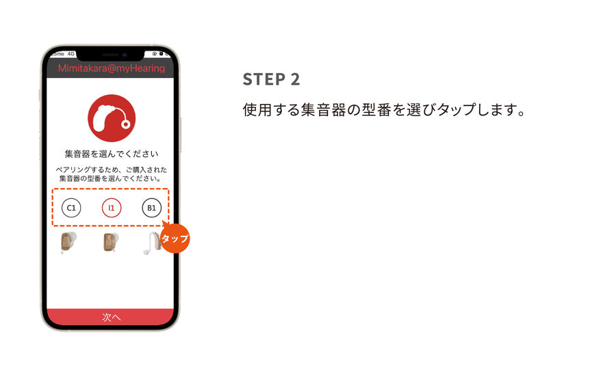 4.ペアリング