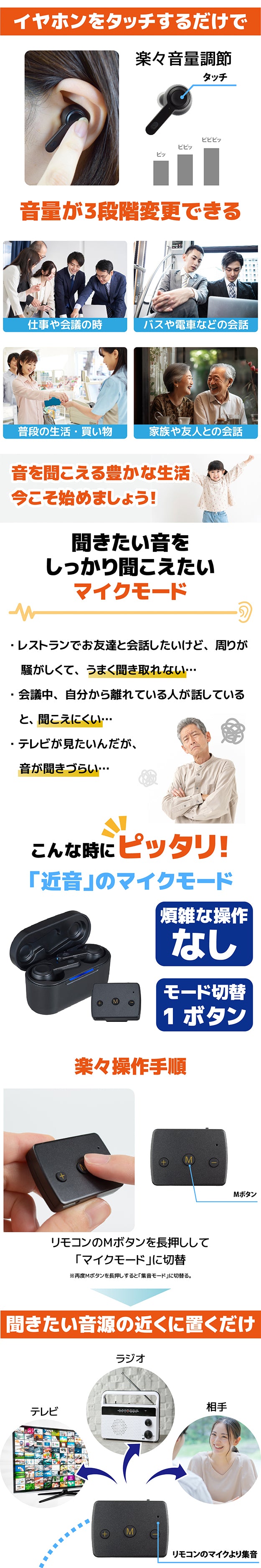 Mimitakara（ミミタカラ） 集音器 ー UP-6EN 近音 ｜充電式 ワイヤレス イヤホン型 集音器 ［両耳セット］ 【適応聴力：軽度・中等度】