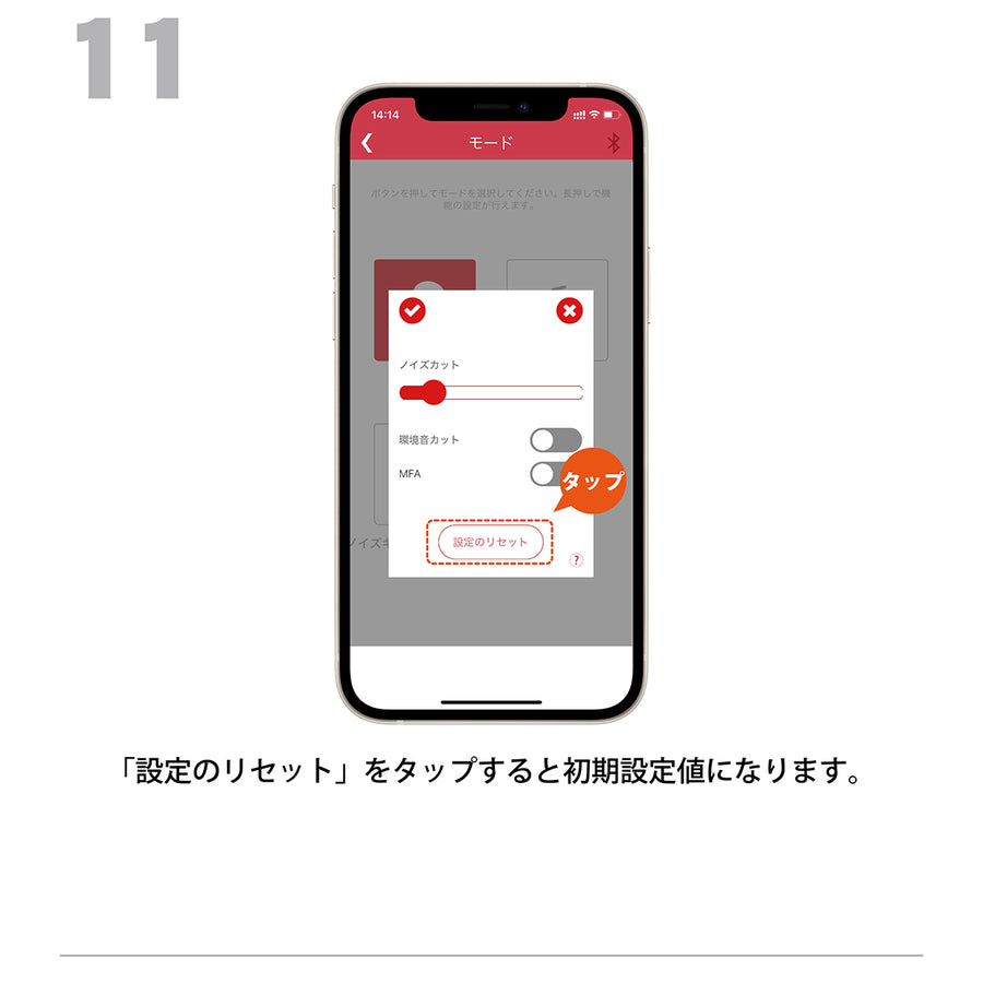 8.モード設定