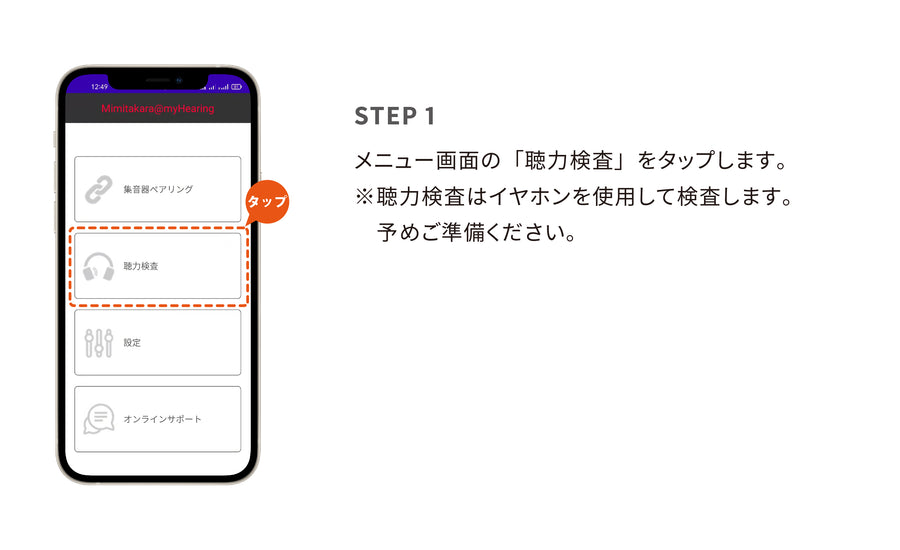 5.聴力検査
