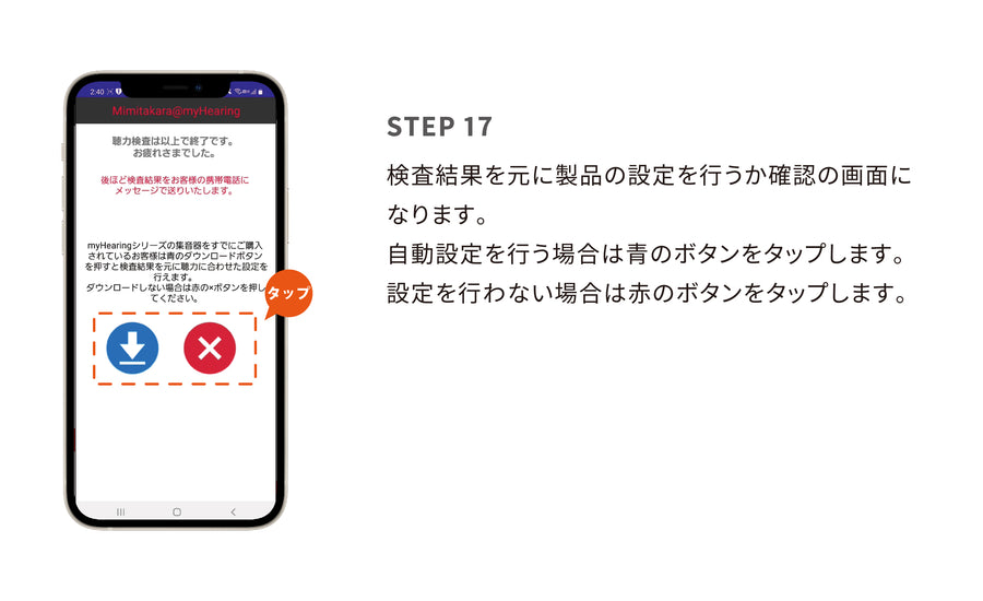 5.聴力検査