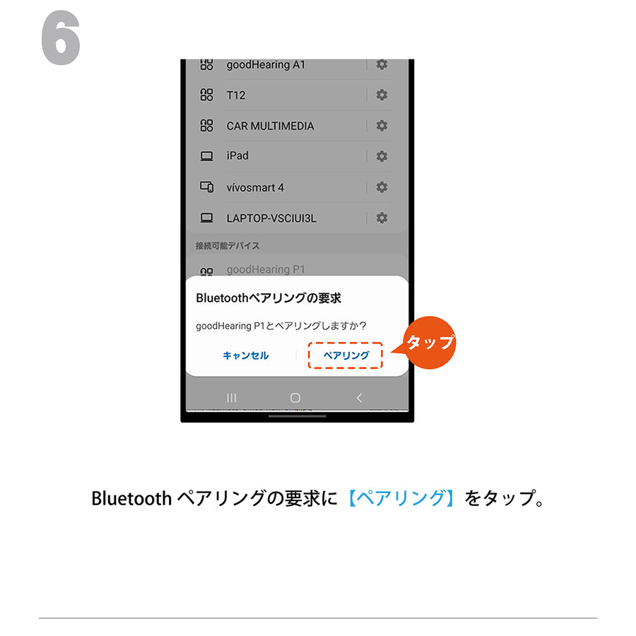 5.ペアリング