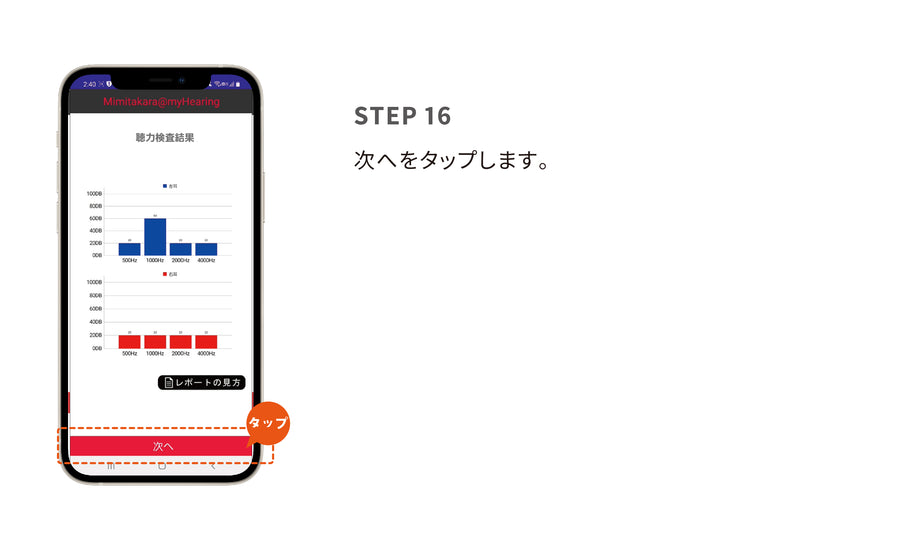 5.聴力検査