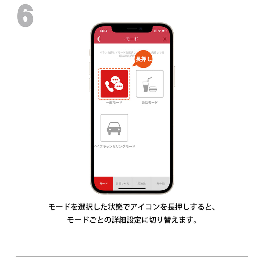 8.モード設定