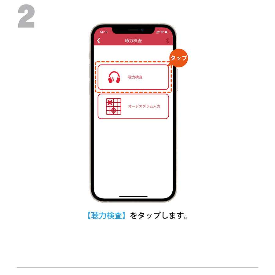 6.聴力検査