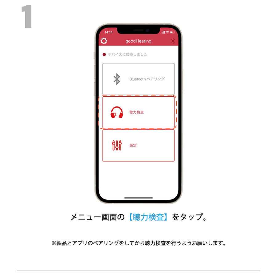 6.聴力検査