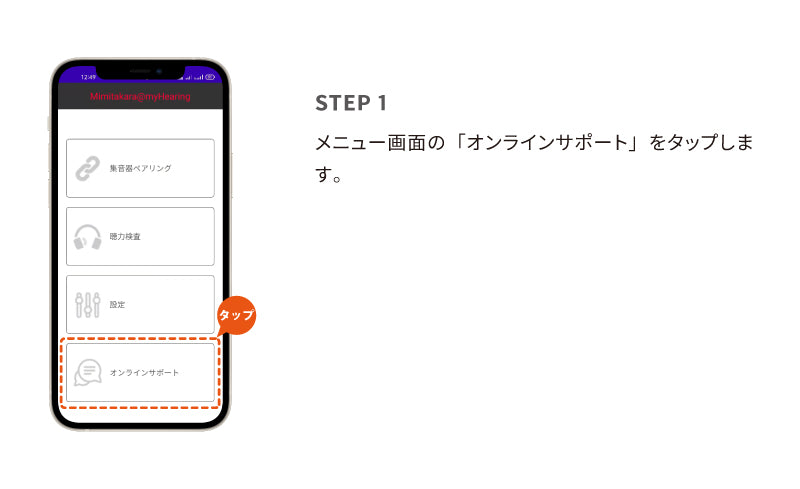 8.オンラインサポート