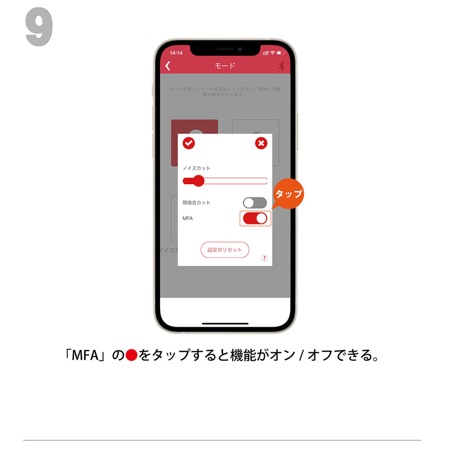 8.モード設定