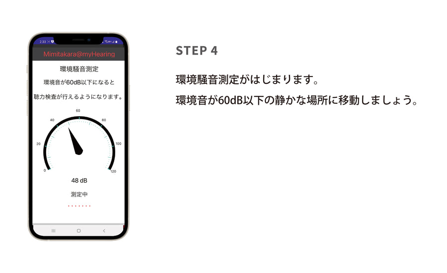 5.聴力検査