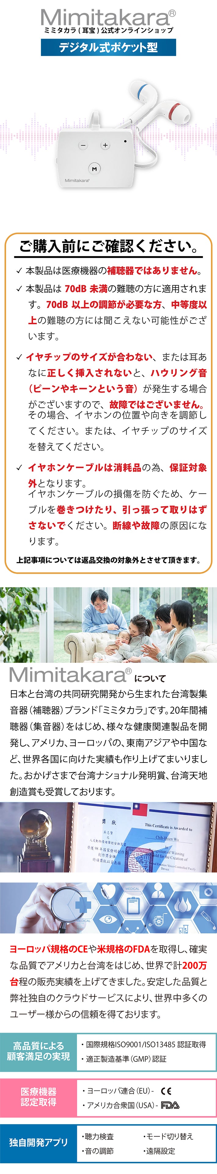 ポケット型集音器 UP-6E52 両耳｜充電式デジタル - ミミタカラ