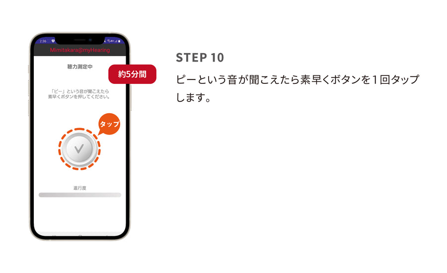 5.聴力検査