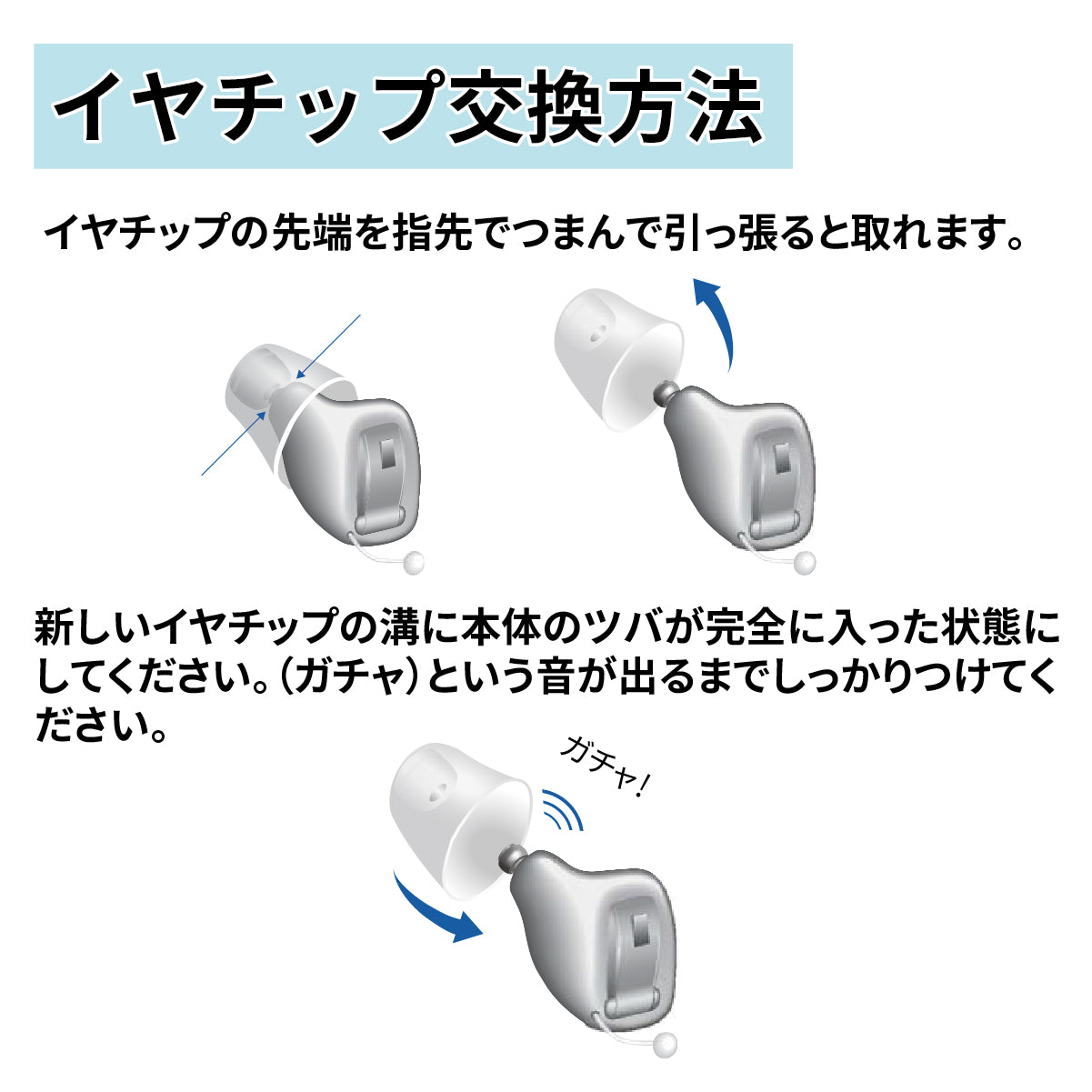 ミミタカラ 交換用 イヤーチップ ｜ UP-6S42・43・44・45専用［サイズ：S・L］【イヤーチップは3～6か月を目安に交換してください】
