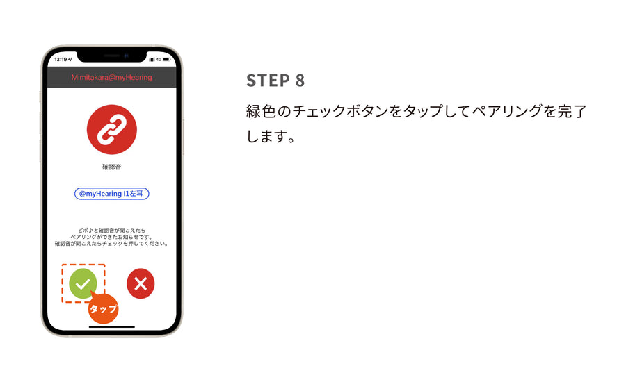 4.ペアリング