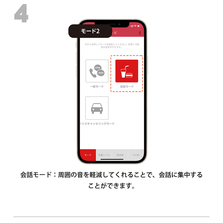 8.モード設定