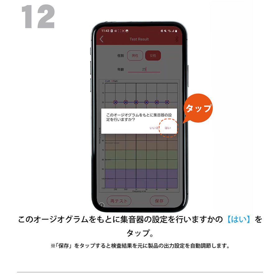 6.聴力検査