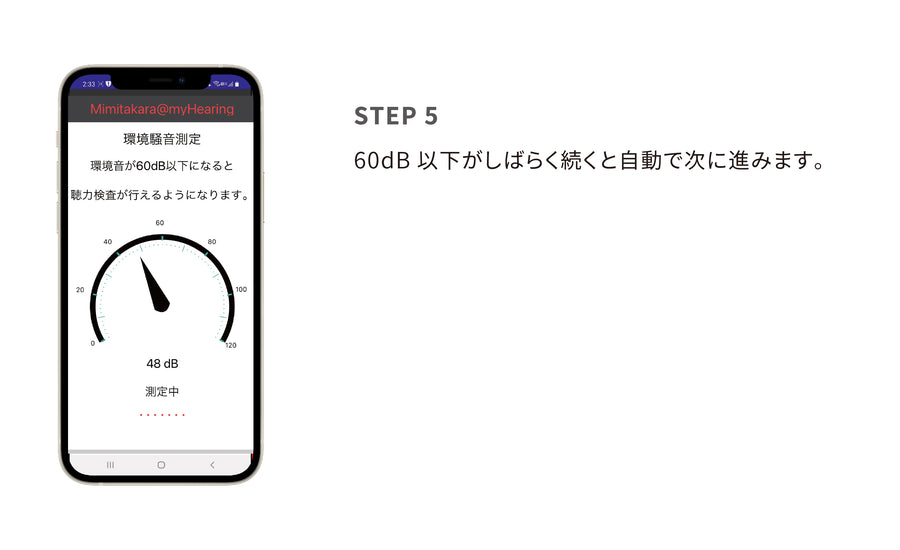 5.聴力検査