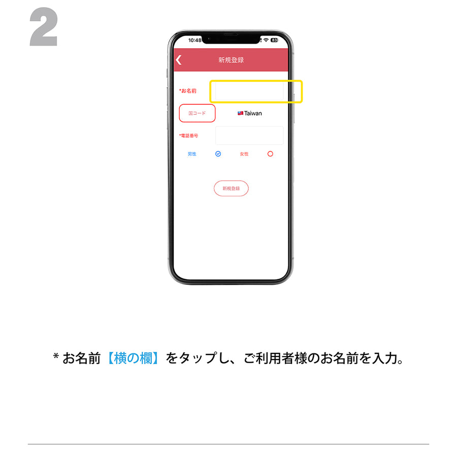 2.新規登録