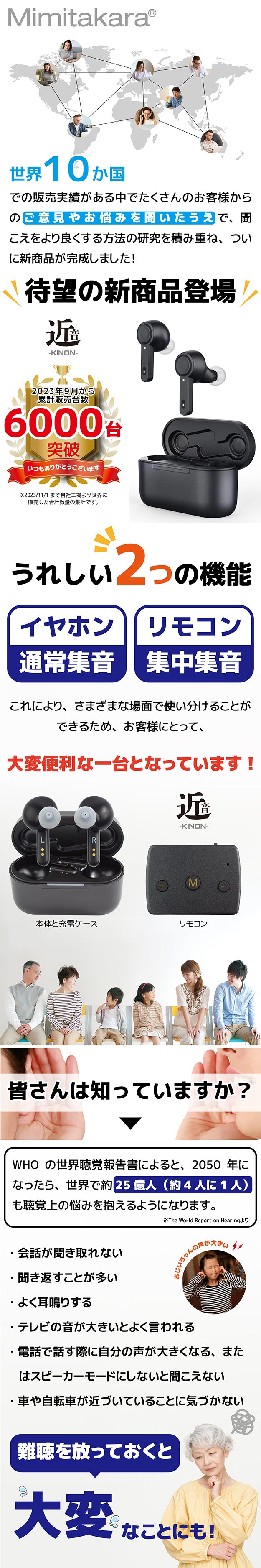 Mimitakara（ミミタカラ） 集音器 ー UP-6EN 近音 ｜充電式 ワイヤレス イヤホン型 集音器 ［両耳セット］ 【適応聴力：軽度・中等度】